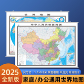 饰挂画 高清大尺寸挂图宽1.1x0.8米防水覆膜中华人民共和国全图商务办公教室学生家用装 高清加厚 世界地图和中国地图2025新版