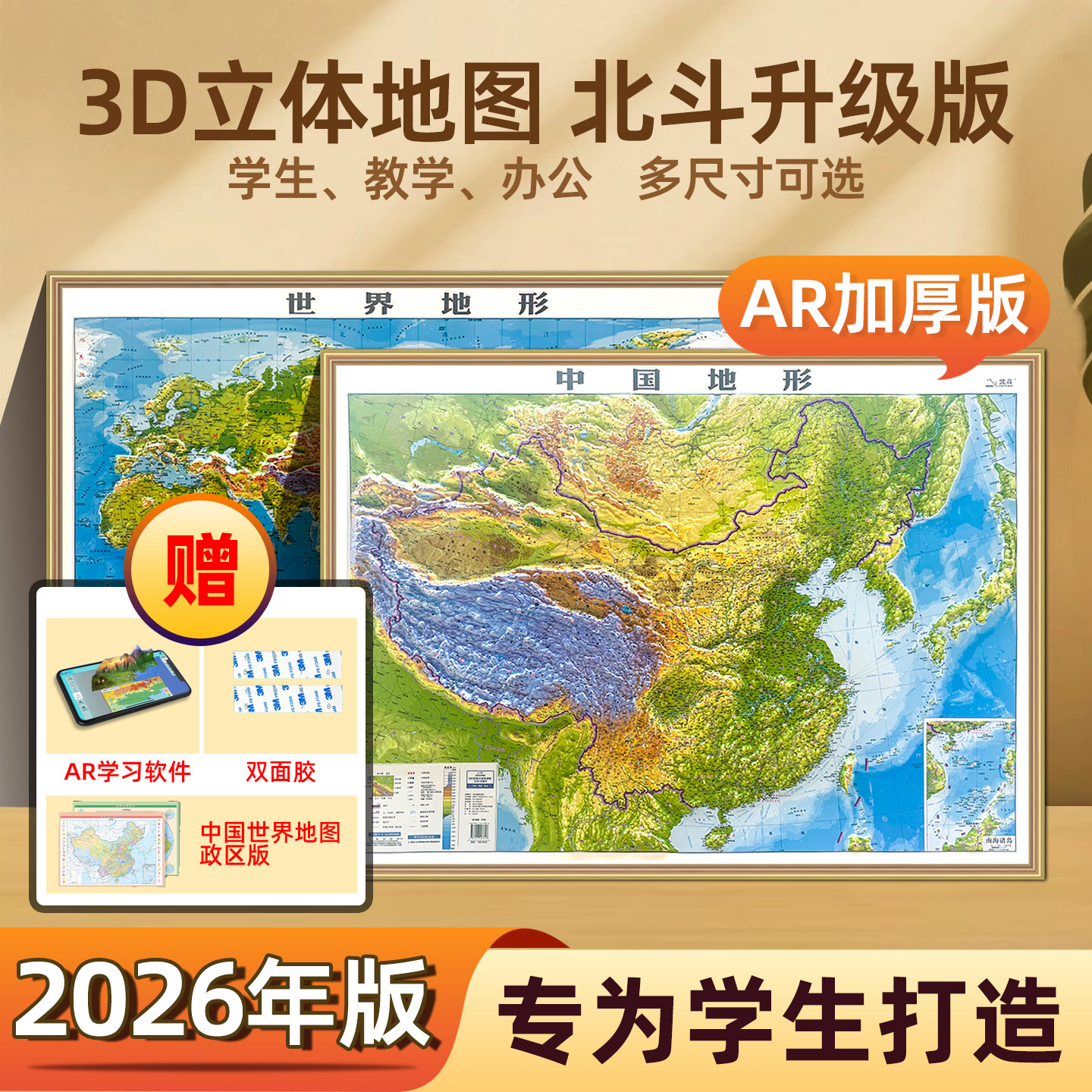 北斗出品凹凸立体地形地图图片