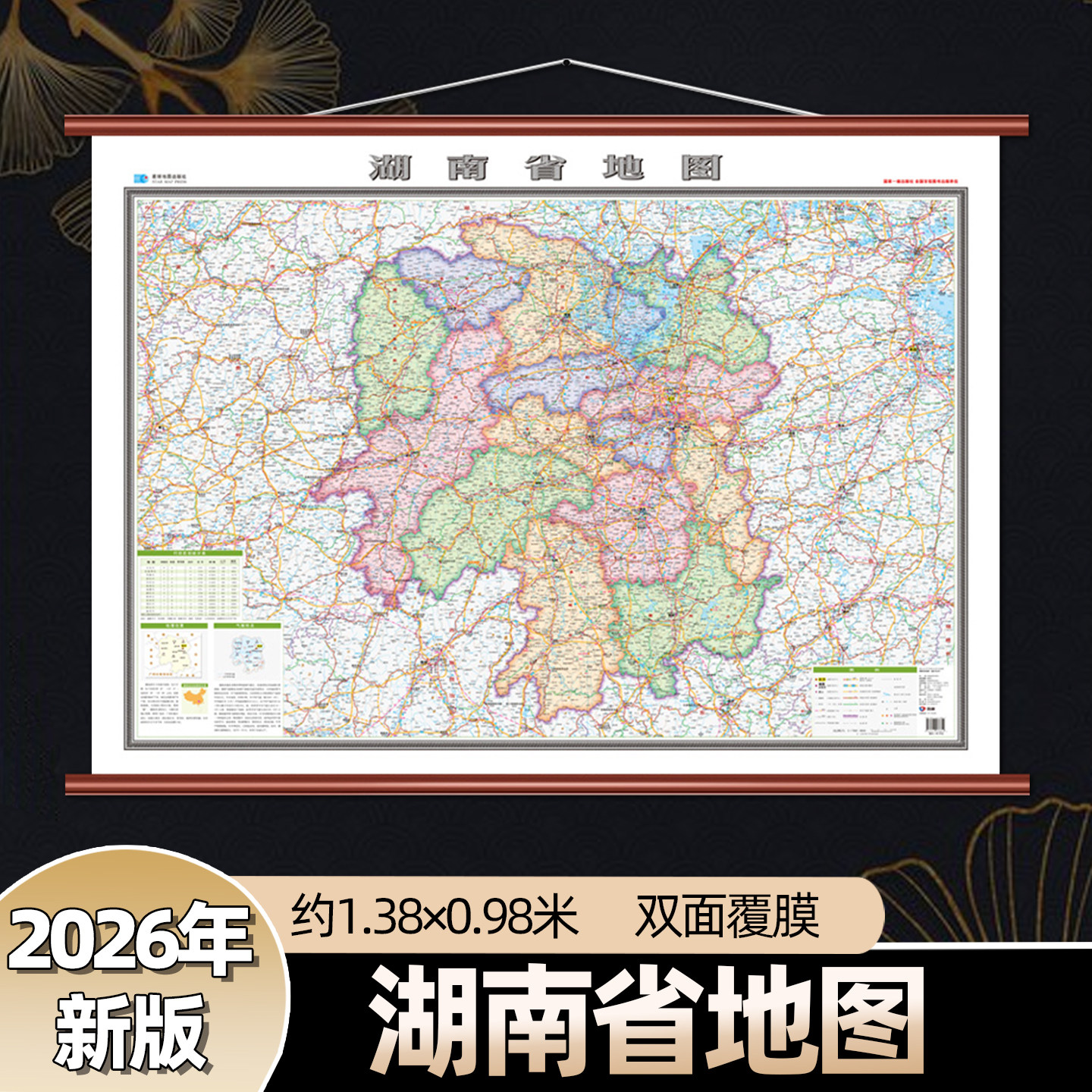 超大版约1.38&times;0.98米湖南省地图贴图挂图2026版 全国省份系列行政区划地图 高清覆膜防水小学生初高中可用 星球地图出版社