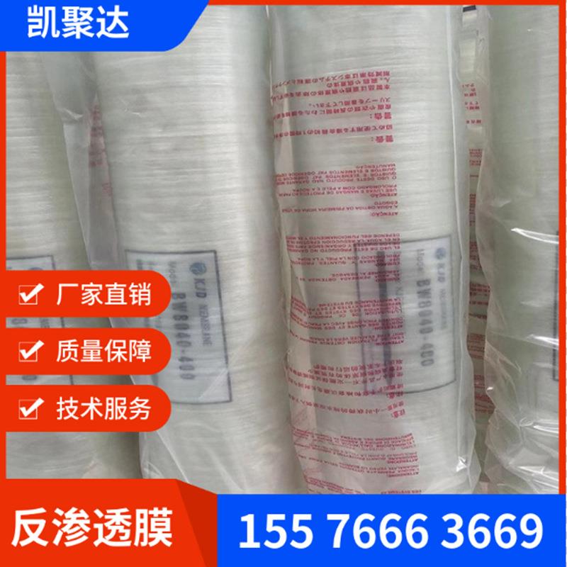 纯水水处理反渗透膜国产反渗透膜反渗透ro膜反渗透膜