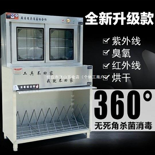 D厨房专用商用菜墩毛巾刀具砧板碗柜餐具消毒柜厨房食堂酒店