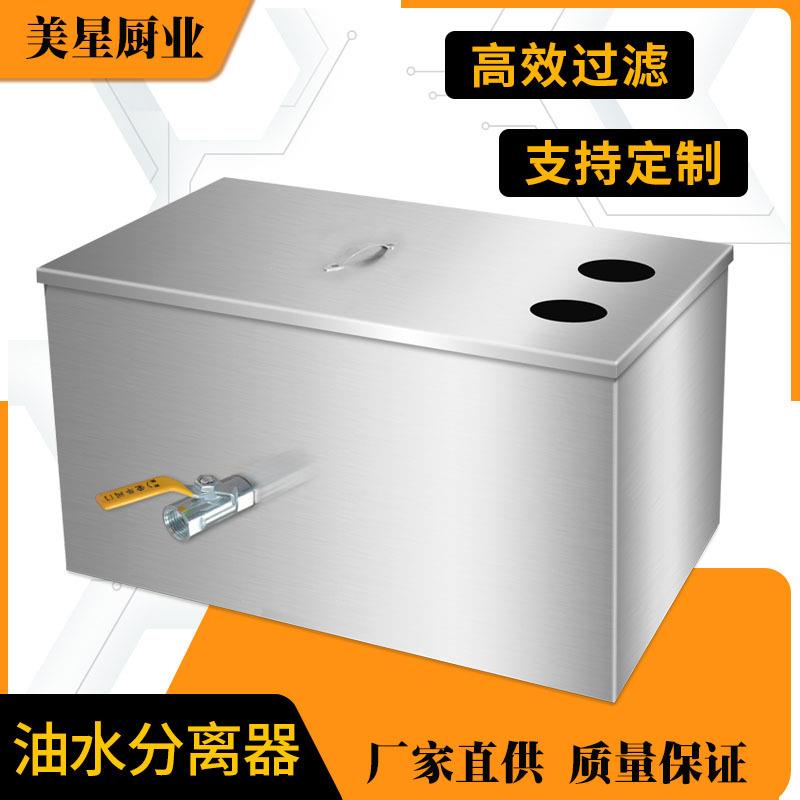 饭店油水分离过滤水油厨房餐饮隔油池不锈钢污水处理器隔油池商用