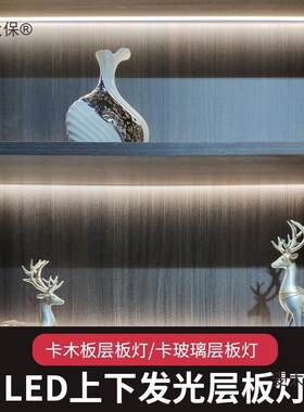 酒柜玻璃隔板电视柜灯夹感应层板灯带卡槽灯条双面橱柜酒柜麦太保