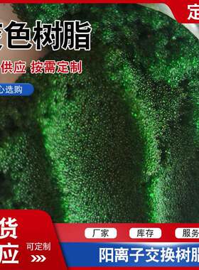 变色树脂离子交换树脂变色指示剂树脂测定氢电导率指示树脂