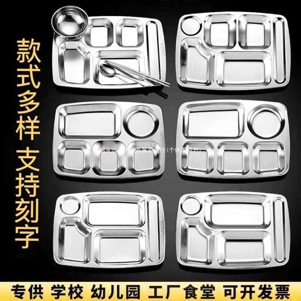 不锈钢快餐盘加厚分格餐盘儿童幼儿园学生成人食堂快餐盘餐具