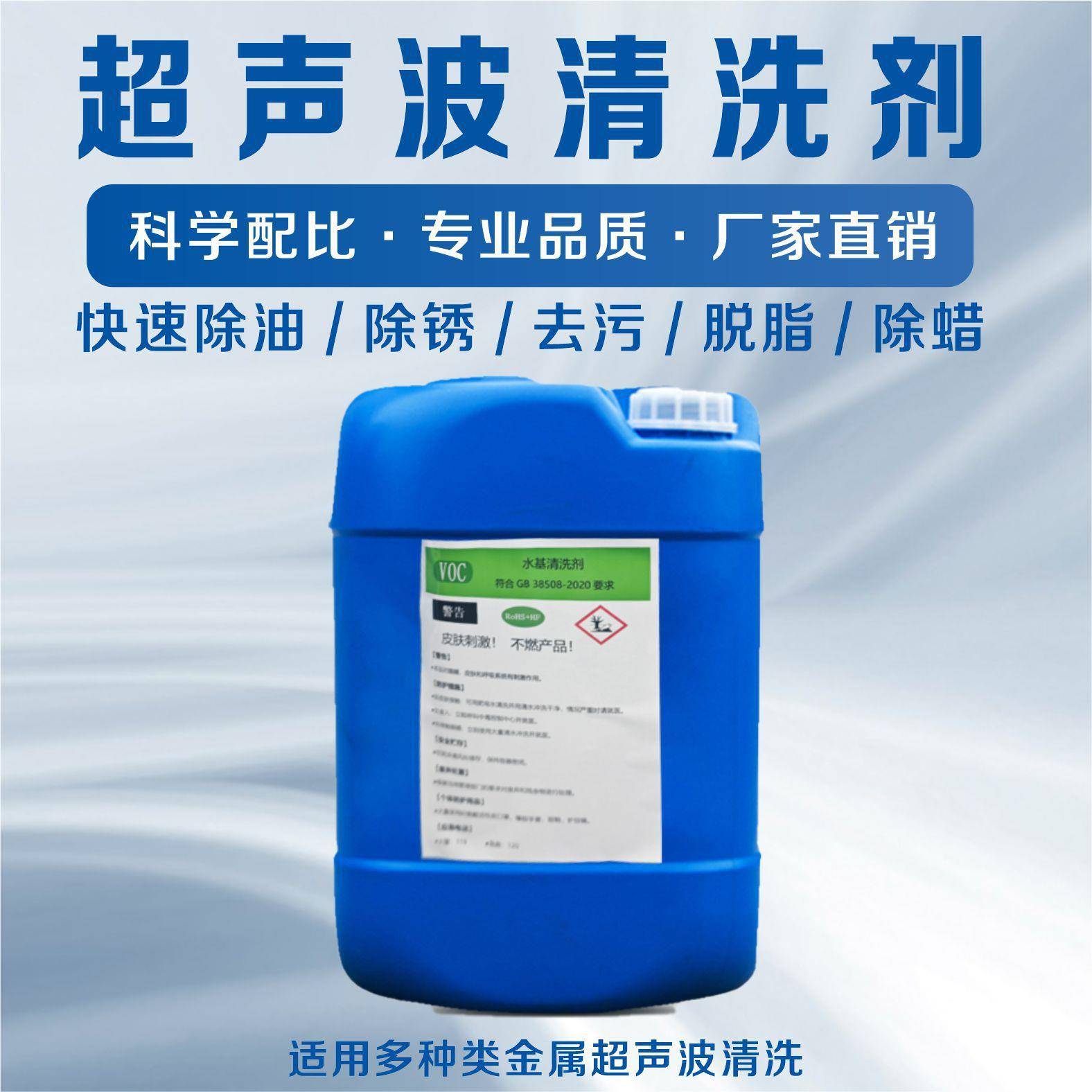 超声波清洗剂工除油剂业超声波机专用金属工件合金除油脱脂清洗液