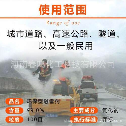 现货环保型道路融雪除冰现货速发环保型融雪剂