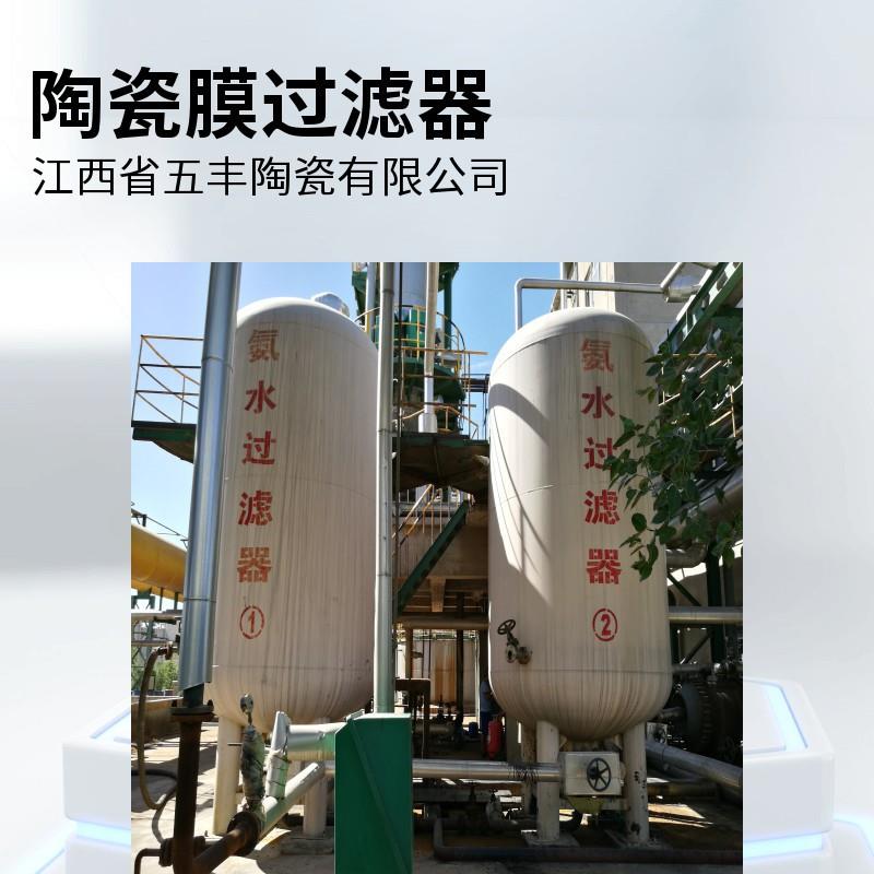 焦化氨水过滤器牌陶瓷膜过滤器微孔陶瓷过滤管刚玉膜滤