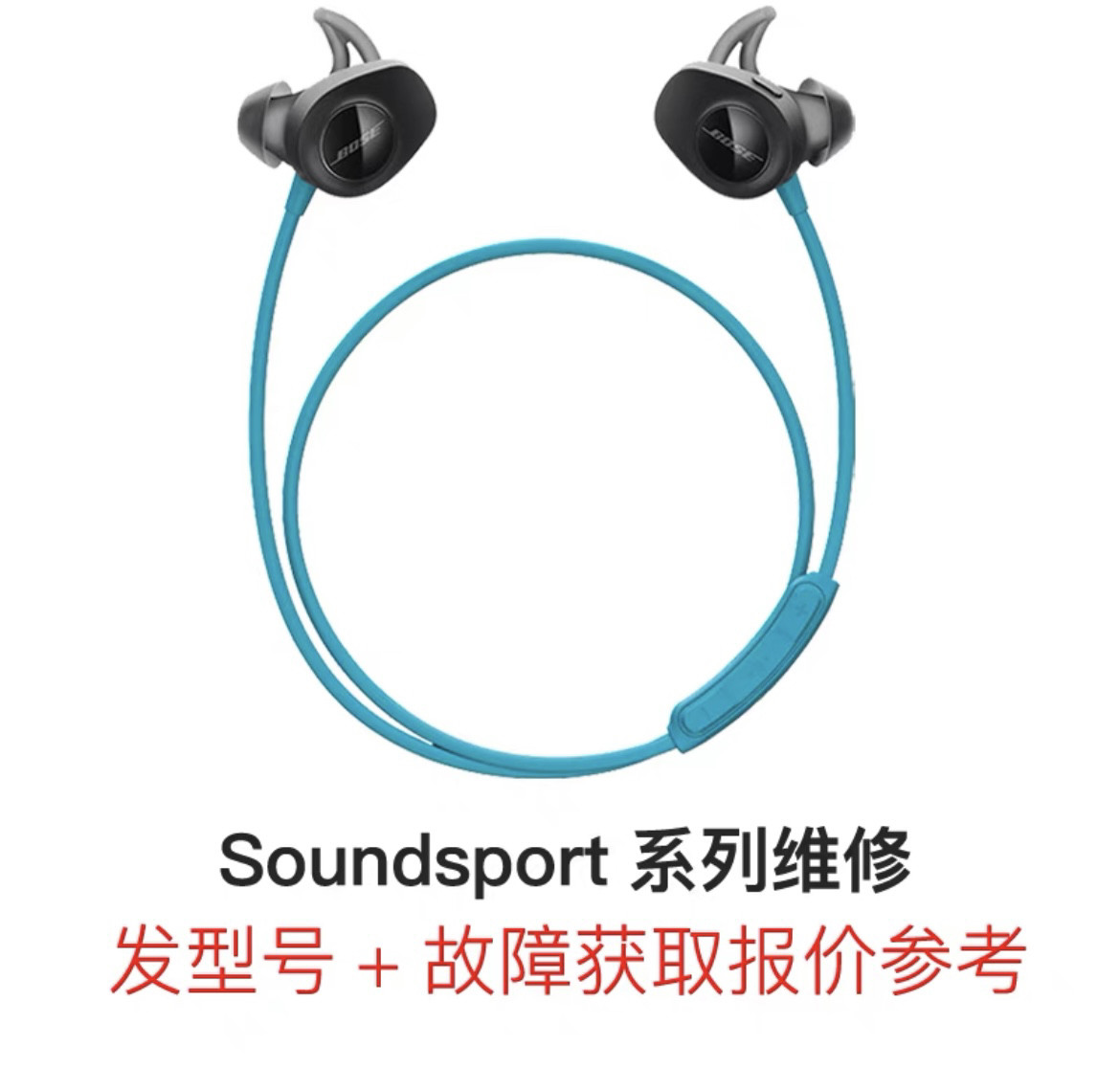 耳机维修bose sounds数码维修工具
