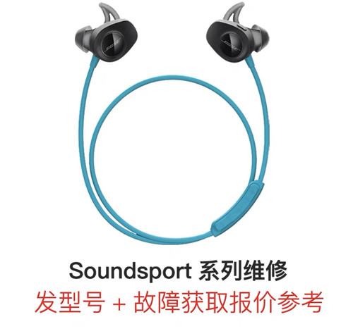 耳机维修bose soundsport 无线蓝牙外壳脱皮开胶电池耳qc30 qc20