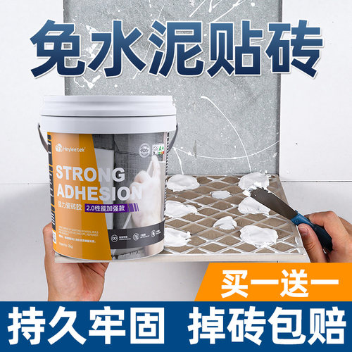 瓷砖胶强力粘合剂不粘包退