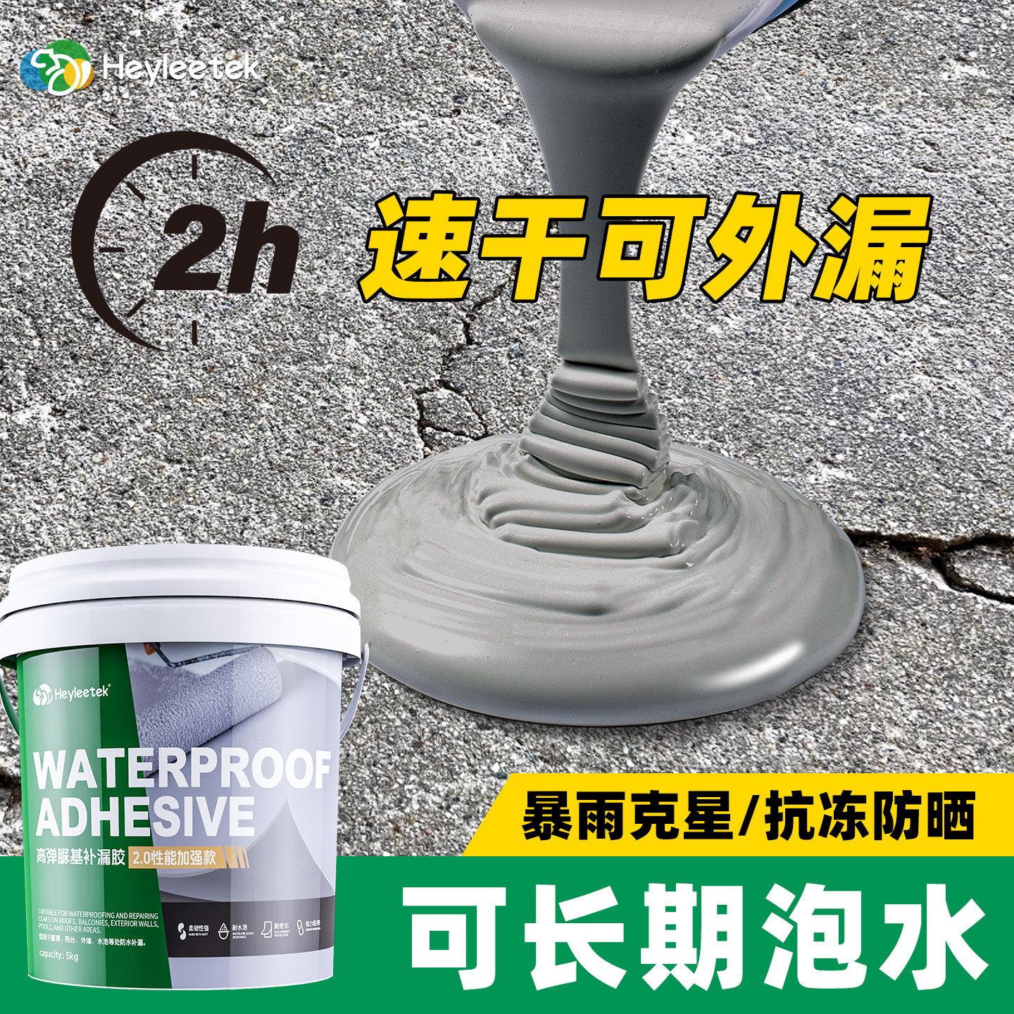 漏水包退屋顶防水补漏材料