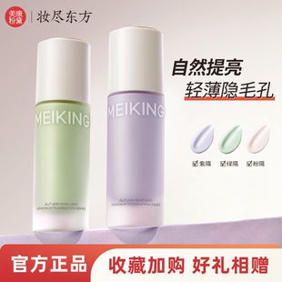三色可选美康粉黛隔离霜紫色绿色妆前乳打底水润提亮肤色官方正品
