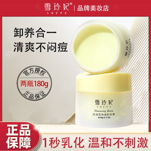 雪玲妃卸妆膏深层清洁脸眼唇敏感肌适用温和土豆泥卸妆油乳女正品