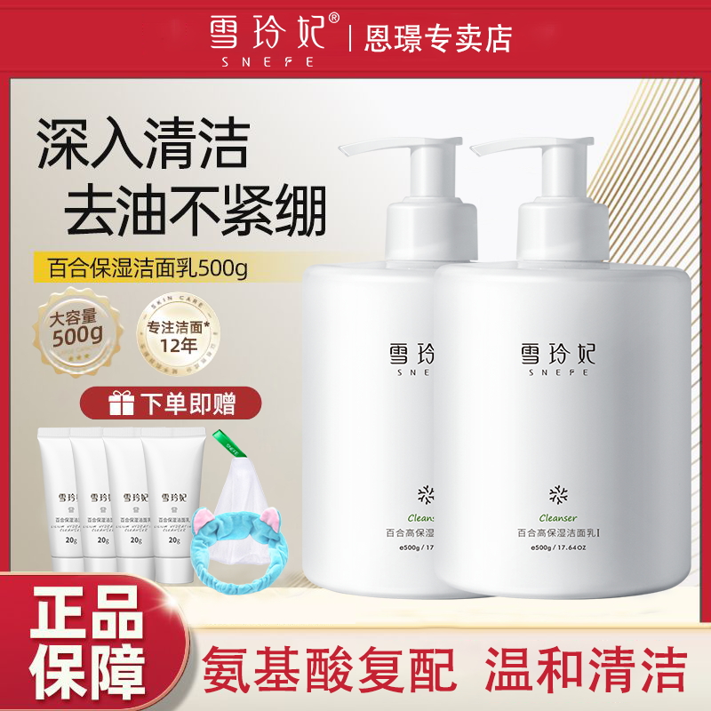 雪玲妃洗面奶女温和毛孔清洁保湿温和洁面氨基酸洁面乳敏感肌
