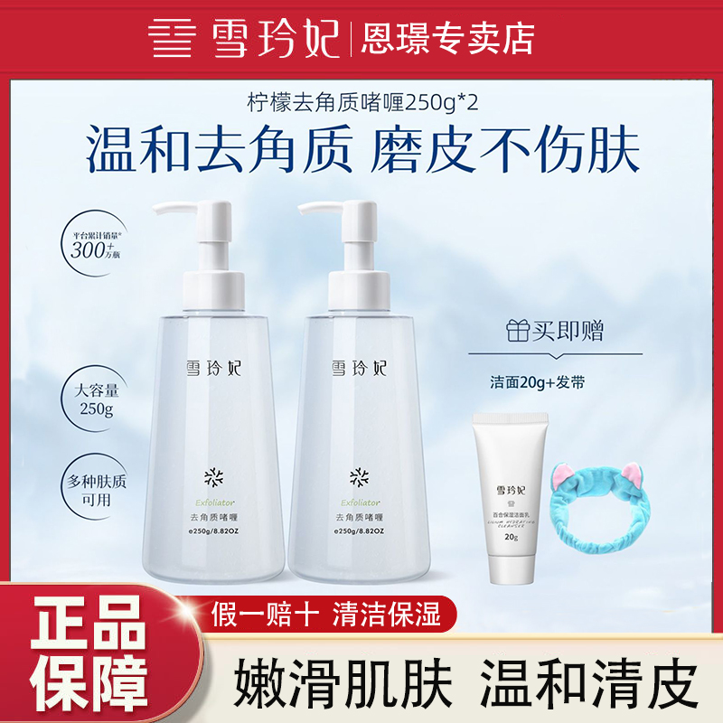 雪玲妃去角质面部女深层清洁收缩毛孔脸部死皮黑头男士温和啫喱
