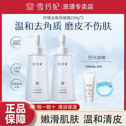 雪玲妃去角质面部女深层清洁收缩毛孔脸部死皮黑头男士温和啫喱