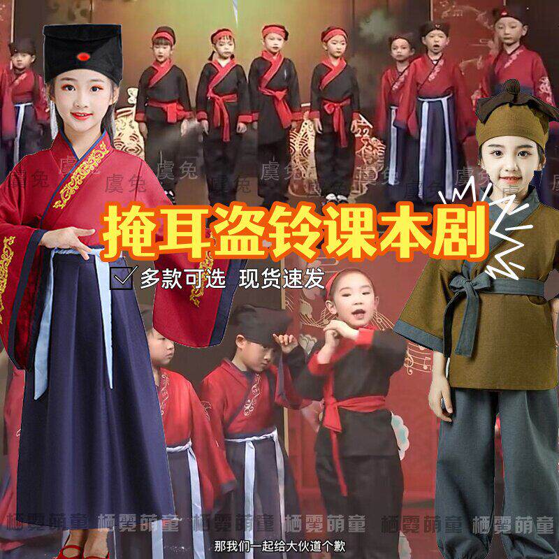 掩耳盗铃演出服课本剧表演服小药童鲁班学艺锄禾司马光砸缸服装女