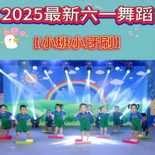 刷牙歌表演服六一儿童幼