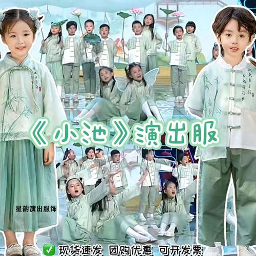 小池演出服上春山春晓朗