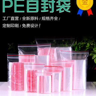 定制定做各种PP/PO/PE/PVC/POF平口袋自封袋真空袋塑料包装胶袋