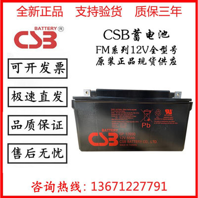 台湾希世比CSB蓄电池GP12650免维护12V65AH消防主机UPS直流屏电瓶