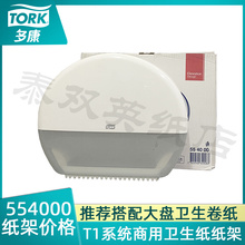 透明可视纸盒大卷纸架T1系统卫生间卷纸器 多康554000Tork壁挂式