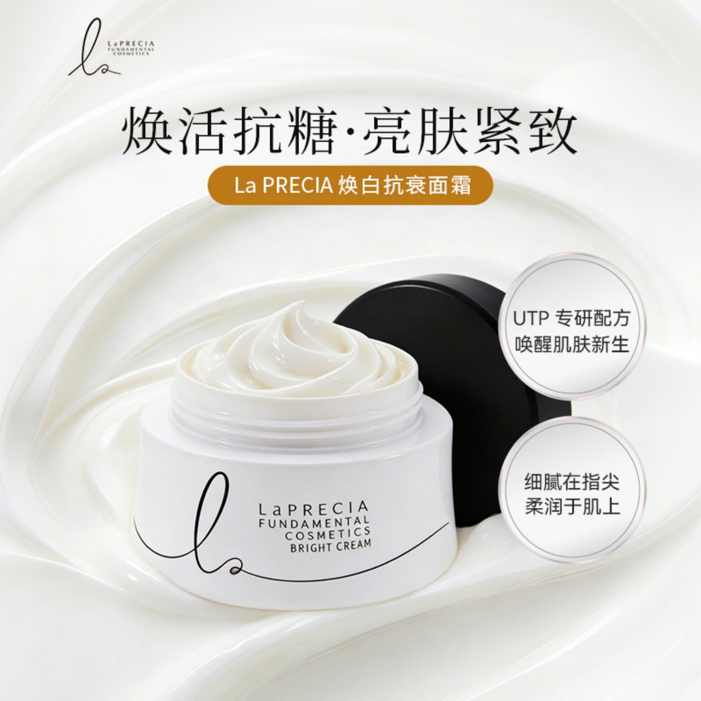 LaPRECIA日本院线UTP胎盘素系列抗糖焕白面霜紧致抗皱抗糖提亮50g