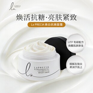 LaPRECIA日本院线UTP胎盘素系列抗糖焕白面霜紧致抗皱抗糖提亮50g
