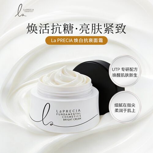 LaPRECIA日本院线UTP胎盘素系列抗糖焕白面霜紧致抗皱抗糖提亮50g