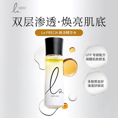 La PRECIA/日本院线UTP胎盘素系列焕活精华水紧致焕亮125ml