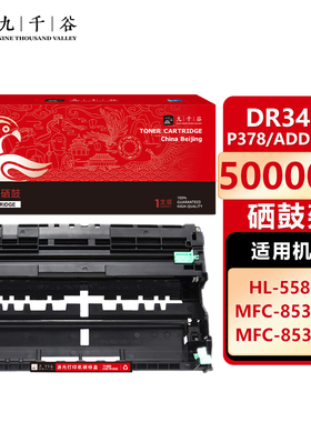 九千谷兄弟/施乐硒鼓组件适用于兄弟8535DN粉盒MFC-8530DN/8540DN打印机硒鼓架HL-5580D/5585D/5590DN/5595DN