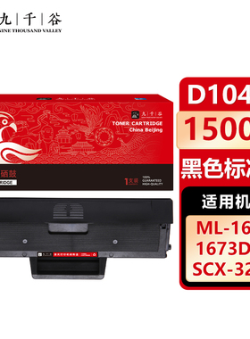 九千谷D1043S硒鼓适用于三星ML1666硒鼓ML1660 1676 1861 1675 1865W粉盒 3206W SCX-3201硒鼓 3208 3218墨盒