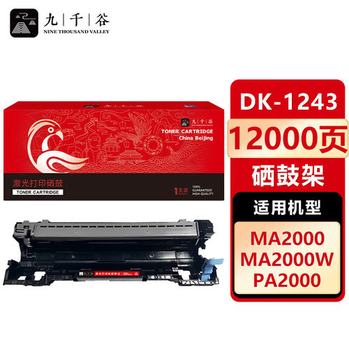 九千谷 DK-1243硒鼓架适用于京瓷MA2000W粉盒PA2000W MA2000 PA2000
