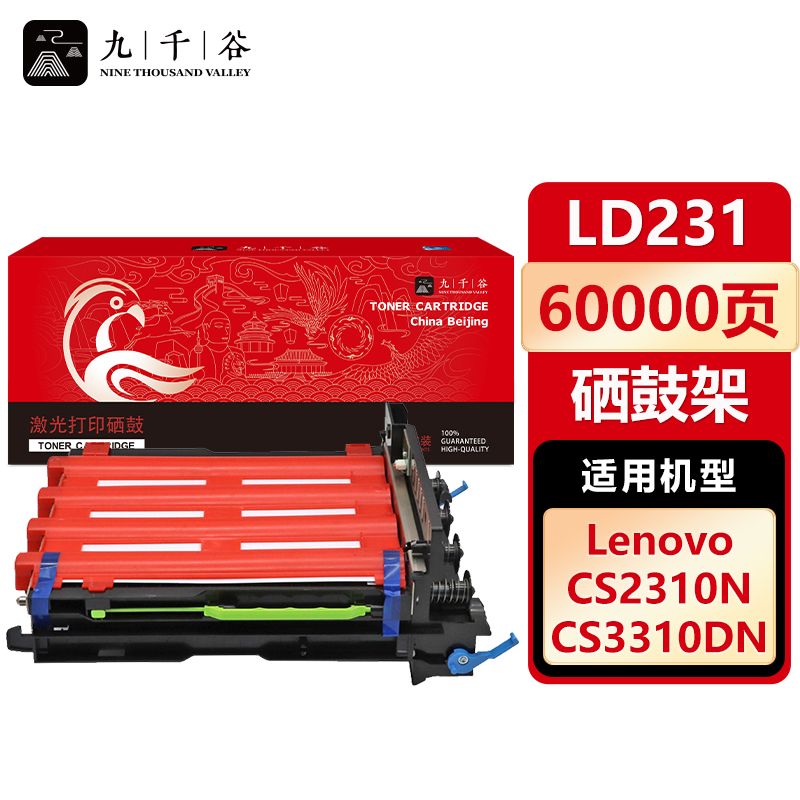 九千谷硒鼓架适用于联想CS2310N墨盒 lt231粉盒 cs2310n粉盒 CS3310DN墨粉盒 cs3310dn墨盒