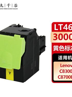 九千谷LT4683墨粉盒适用于联想C8700/C8700DN/C8300/C8300N/MC8300DN打印机硒鼓 粉盒 碳粉盒 墨盒