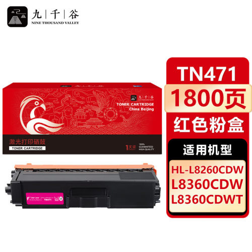 九千谷 TN471粉盒适用于兄弟HL-L8260CDN粉盒MFC-L8900CDW HL-L9310CDW打印机墨粉盒 硒鼓 墨盒 复印机粉盒