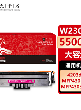 九千谷 易加粉硒鼓大容量适用惠普 HP 4203dn 4203dw 4203cdn 4303dw 4303fdn 4303fdw打印机粉盒碳粉