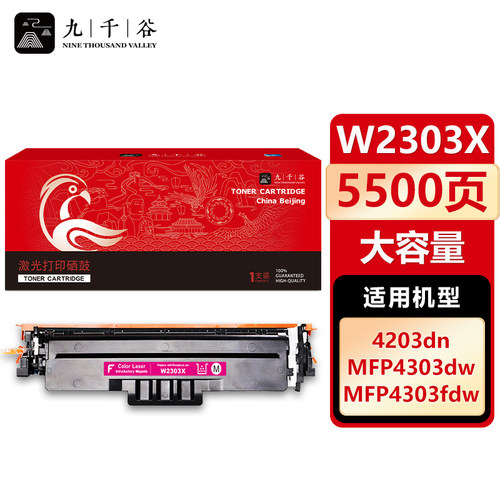 九千谷适用惠普W2300X易加粉硒鼓
