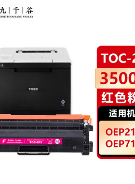 九千谷 粉盒 适用于光电通OEP2100碳粉盒 OEP7100碳粉墨盒硒鼓粉盒