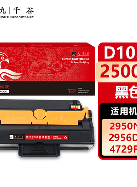 九千谷D103L硒鼓适用于三星ML-2950 2955ND 2951D SCX-4728FD 4727FD 4729FD 4729FW粉盒墨盒