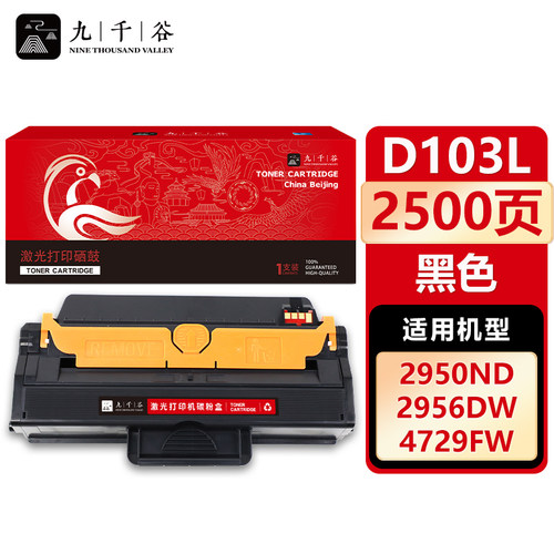 九千谷适用三星d103l硒鼓