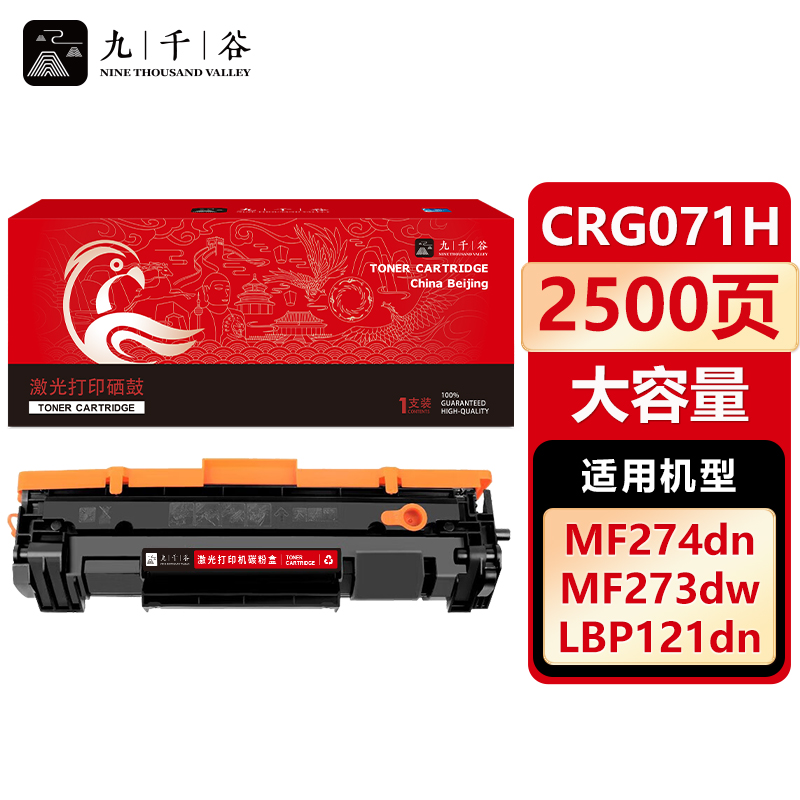 九千谷  CRGG071硒鼓适用佳能Canon LBP122dw crg071粉盒墨粉盒M272dw打印机碳粉MF270硒鼓CRG-071硒鼓含芯片