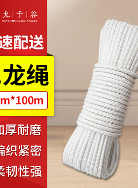 九千谷尼龙绳白色打包绳 高强度捆绑绳 包芯抗老化编织绳包装绳