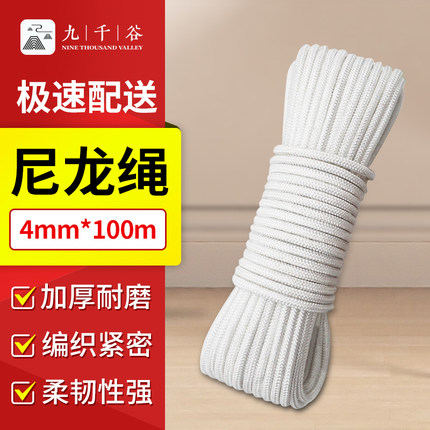 九千谷尼龙绳白色打包绳 高强度捆绑绳 包芯抗老化编织绳包装绳