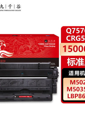 九千谷 Q7570A CRG527 黑色硒鼓 适用惠普HP LaserJet M5025 M5035 M5035X M5035XS打印机墨粉盒 碳粉