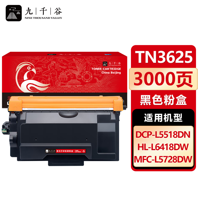 TN3625粉盒适用兄弟HL-L5218DN L5518 5580D 5590DN L6418DW MFC-L5728DW 8530DN 8535DN 8540DN打印机墨盒