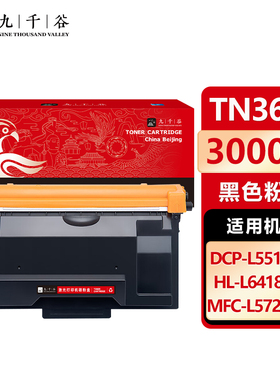TN3625粉盒适用兄弟HL-L5218DN L5518 5580D 5590DN L6418DW MFC-L5728DW 8530DN 8535DN 8540DN打印机墨盒