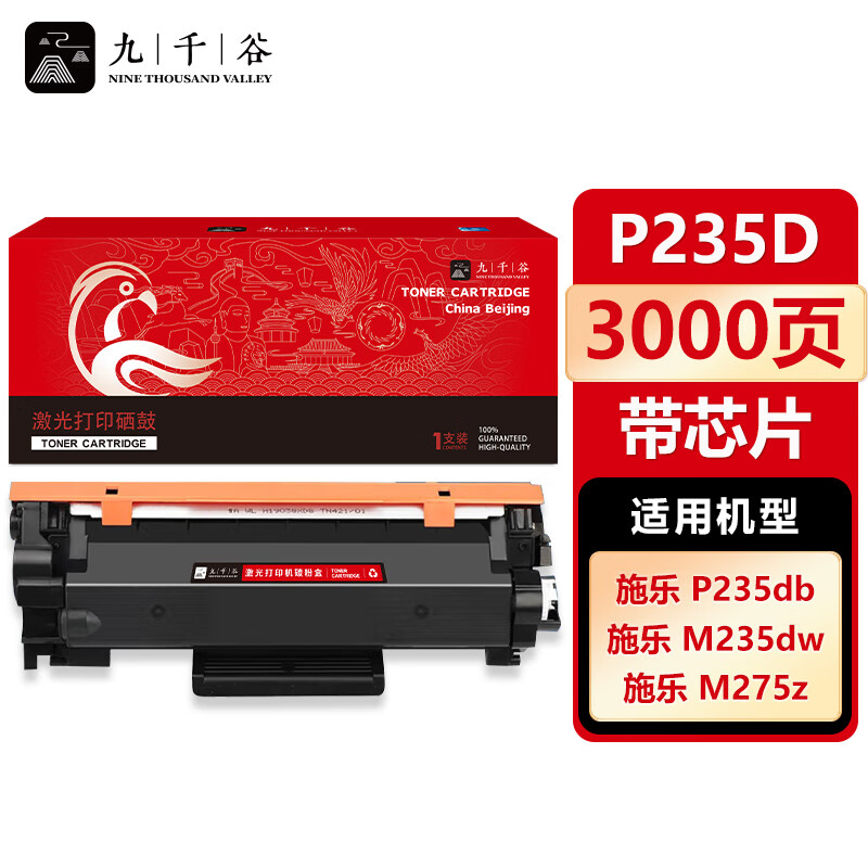 九千谷 P235D粉盒适用于施乐P235d P235db P275dw M235dw M235z M275z硒鼓墨盒 含芯片