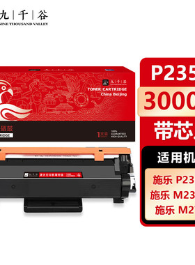 九千谷 P235D粉盒适用于施乐P235d P235db P275dw M235dw M235z M275z硒鼓墨盒 含芯片
